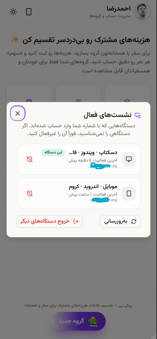 مدیریت دستگاه‌ها