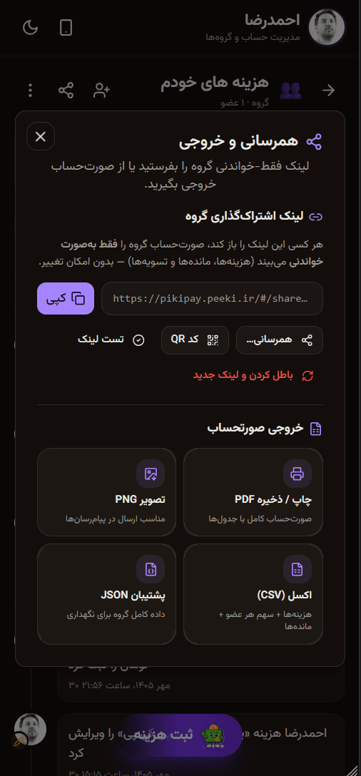 خروجی و اشتراک‌گذاری