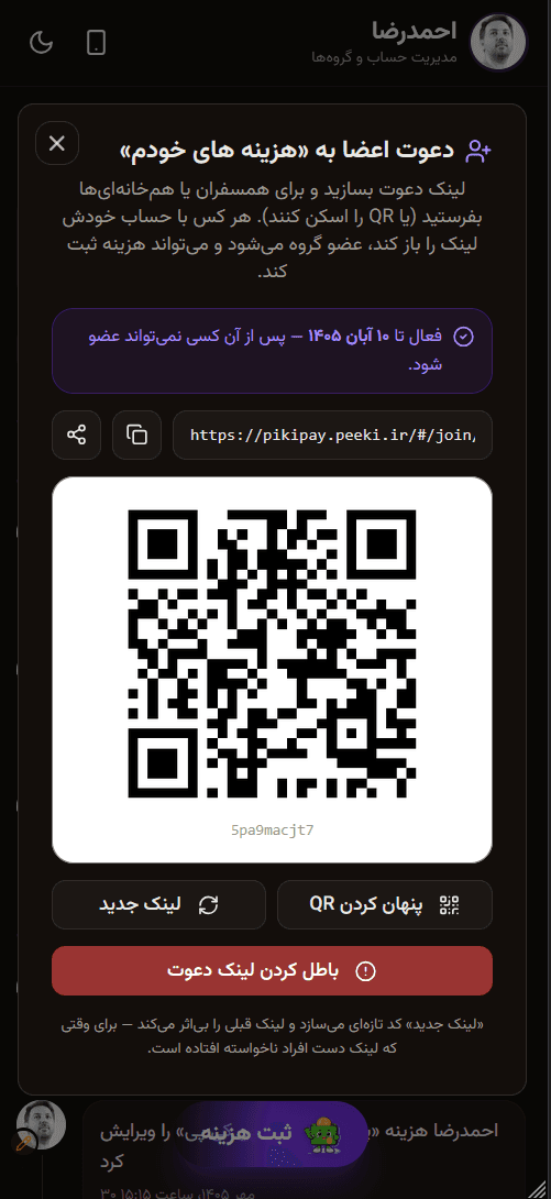 دعوت با لینک و QR