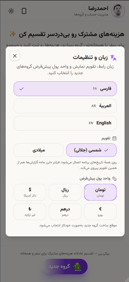 چندزبانه و تنظیمات